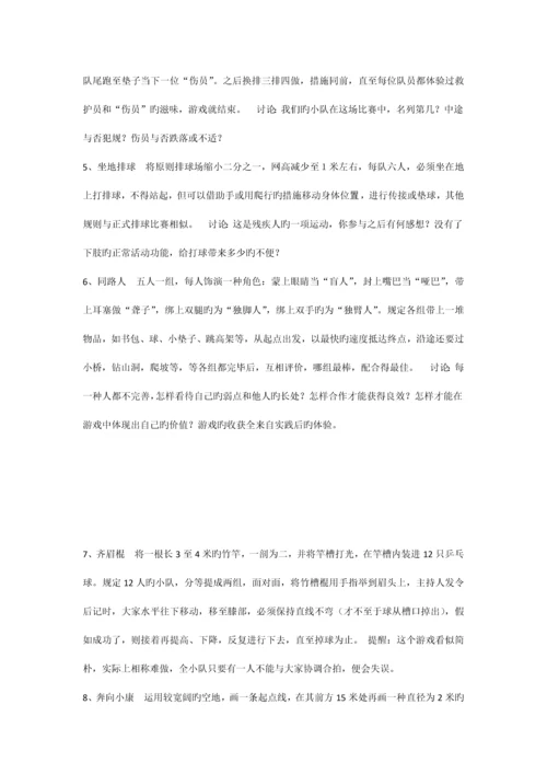 小学生游戏方案设计.docx