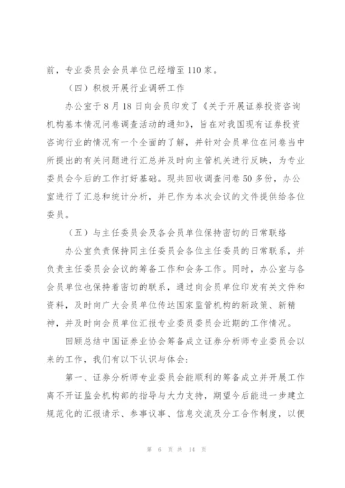 证券年度工作总结.docx