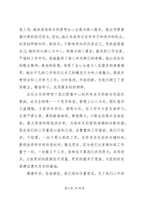 医疗质量与安全演讲稿.docx