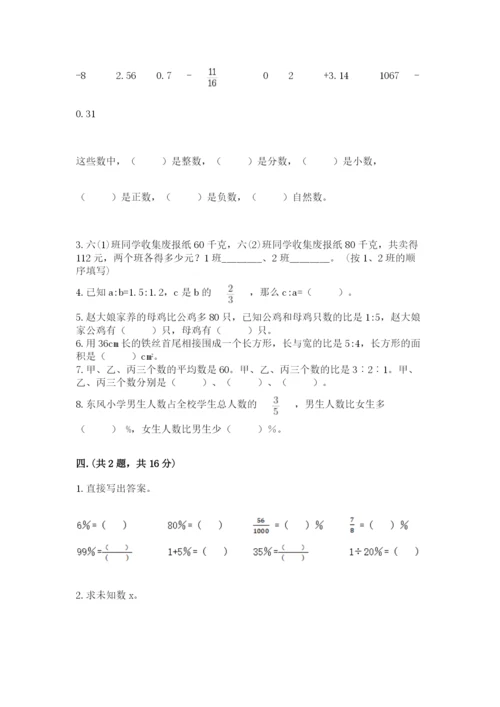 六年级毕业班数学期末考试试卷精品（典优）.docx