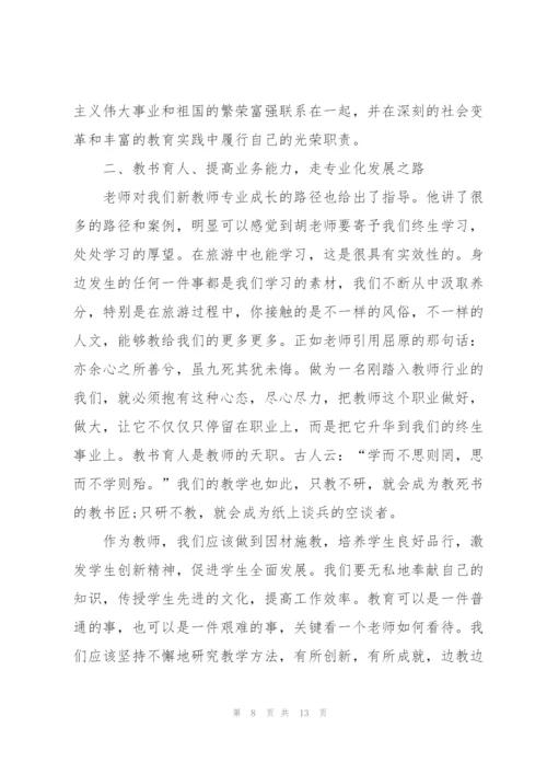 教师岗位培训心得体会模板2022.docx