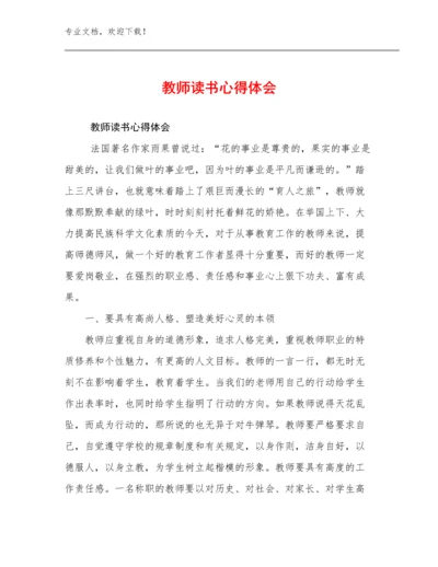 教师读书心得体会例文18篇文档汇编.docx