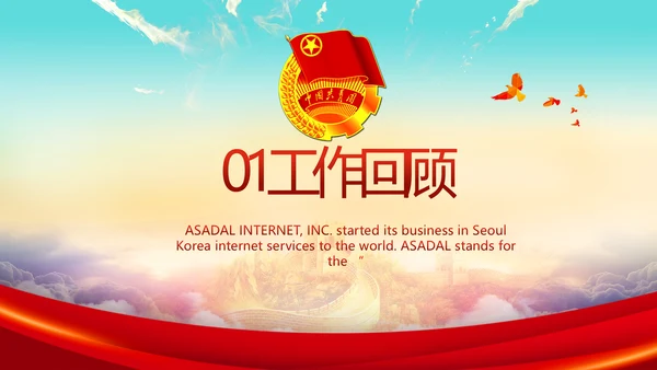 青春正能量中国共青团五四青年节PPT