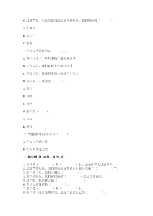 一年级上册道德与法治第四单元天气虽冷有温暖测试卷（黄金题型）.docx