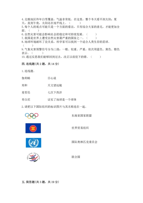 六年级下册道德与法治 《期末测试卷》及参考答案【达标题】.docx