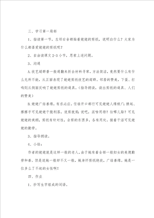 剪纸教案集合六篇