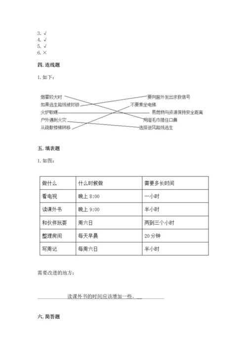 部编版三年级上册道德与法治期末测试卷（基础题）.docx