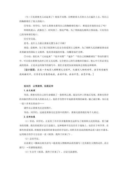 24《黄继光》 (教案) 