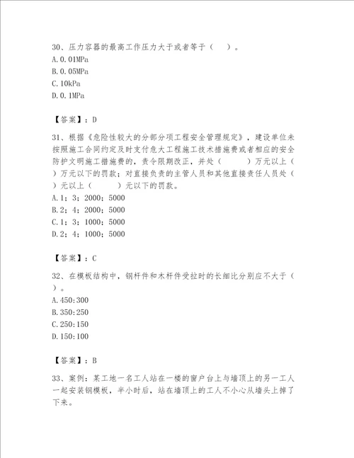 安全员之C证（专职安全员）题库【典型题】