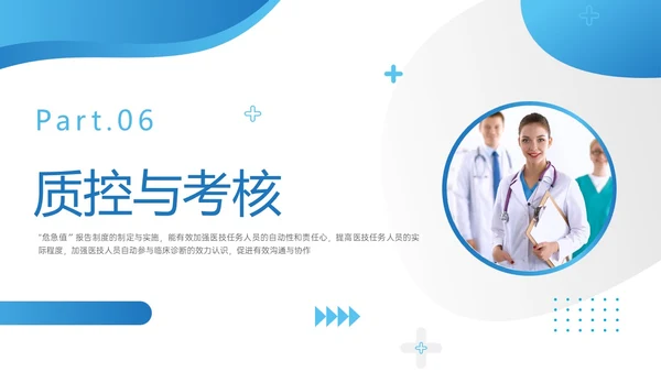 蓝色实拍危急值报告制度及管理培训医护ppt管理制度