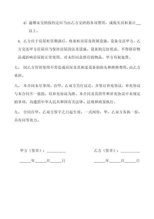 房屋租赁合同