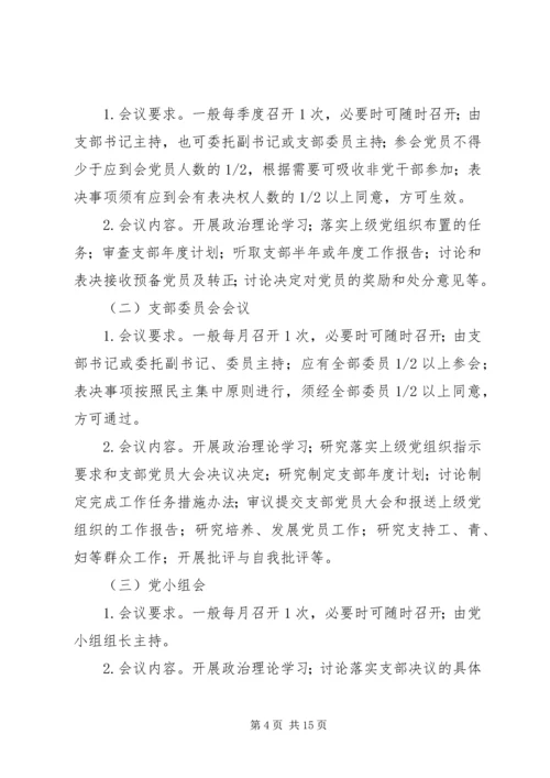 学校党支部标准化规范化建设实施细则.docx