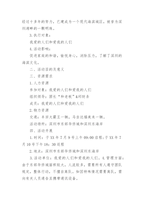家庭旅游计划方案.docx