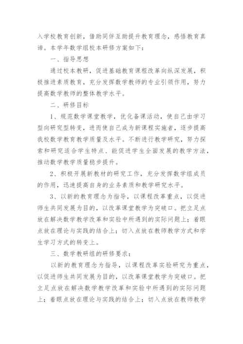 校本研修活动方案.docx