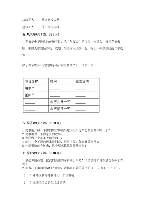 新部编版二年级上册道德与法治期末测试卷全面