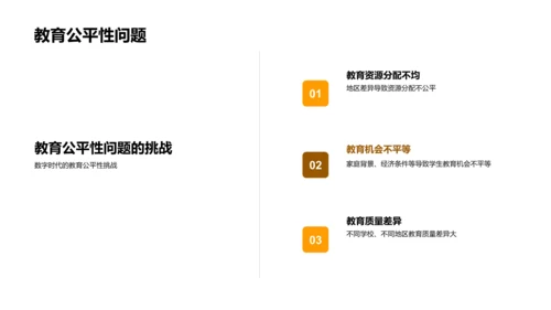 教育科技的未来展望PPT模板