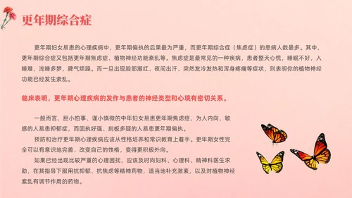 红色实拍风女性健康讲座课件妇女节