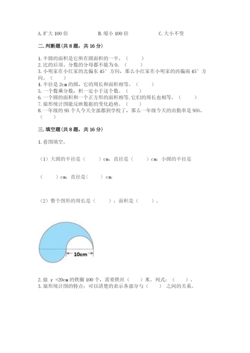 小学数学六年级上册期末卷附完整答案【全国通用】.docx