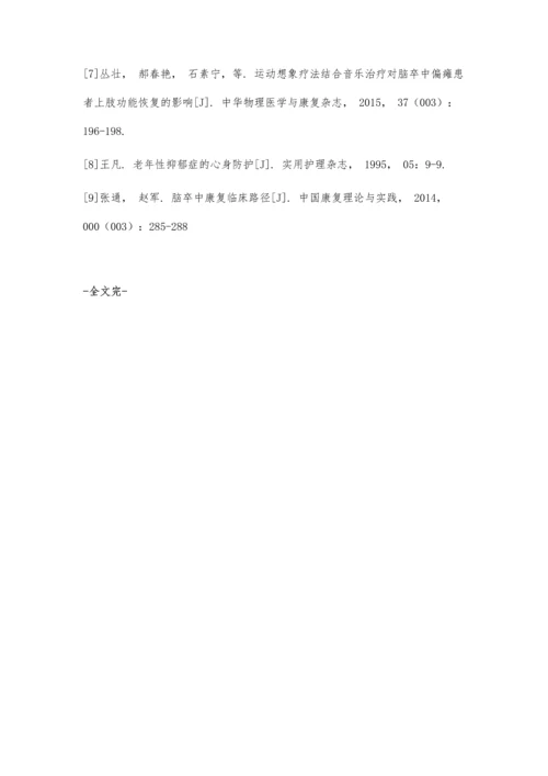 从心理学视角浅谈音乐疗法在康复训练中的应用.docx