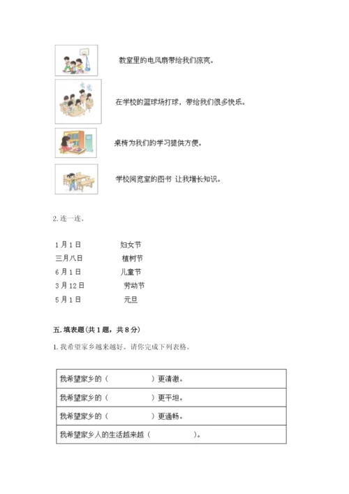 部编版二年级上册道德与法治 期末测试卷附参考答案（能力提升）.docx