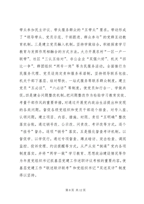 推动党内学习教育常态化的实践与思考.docx