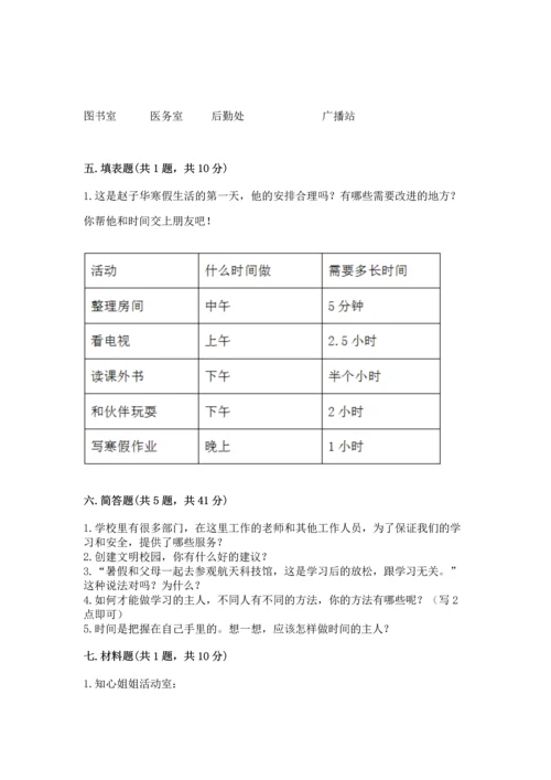 2022部编版三年级上册道德与法治期中测试卷（满分必刷）.docx