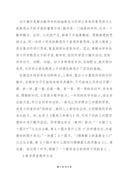 一年级数学怎样分层教学.docx