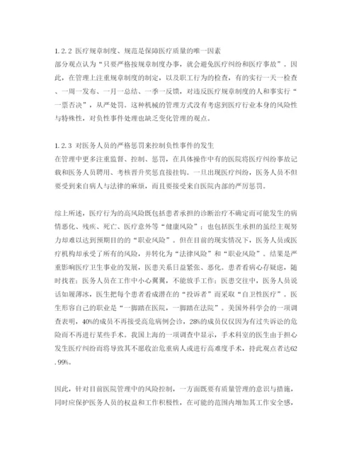 【精编】《安全管理论文》之以安全文化改善医务人员职业安全感.docx