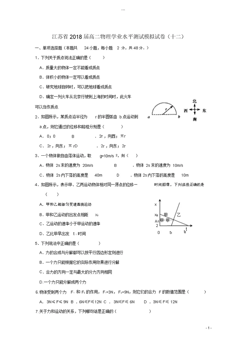 江苏省2018-2019学年高二物理学业水平测试模拟试题(十二)