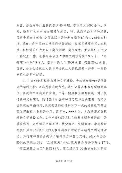 发挥妇联组织优势努力构建和谐社会_1.docx