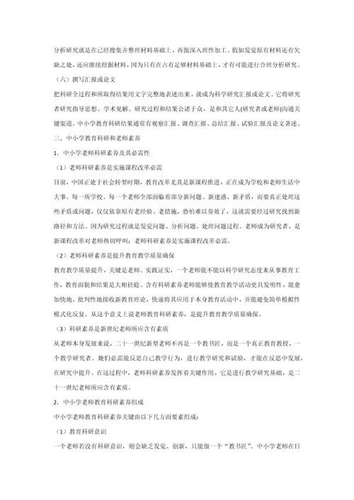 教科研工作专项方案.docx