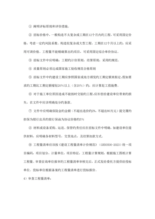 全过程造价咨询服务方案.docx