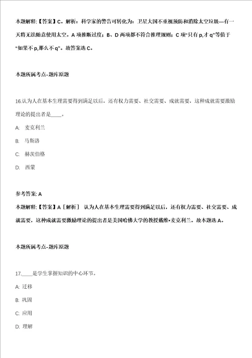 2021年03月安徽工程大学专职辅导员公开招聘26人公 告冲刺卷第十期带答案解析