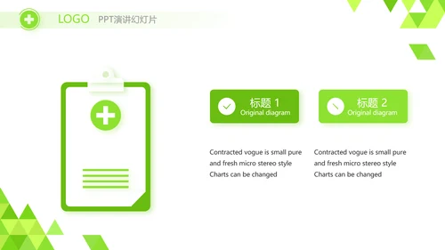 绿色智慧医疗信息化建设工作总结PPT