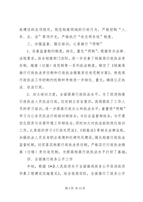 县档案局政务公开、“政府形象”工程、“两制”工作情况汇报材料三会两制.docx