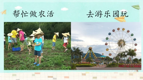 统编版三年级上册第一单元口语交际：我的暑假生活  课件