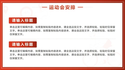 红色渐变实景校园运动会PPT模板