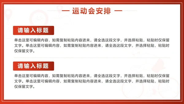 红色渐变实景校园运动会PPT模板