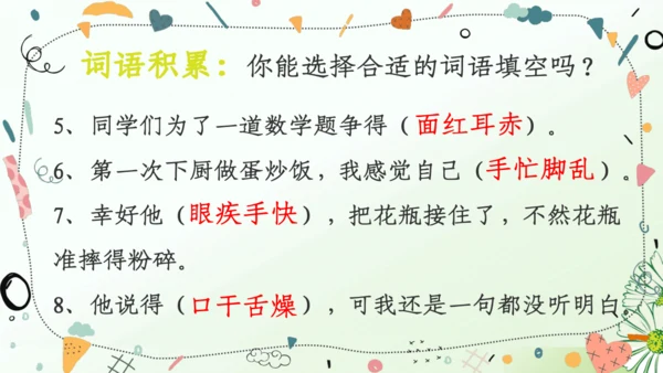 （教学课件）语文园地一