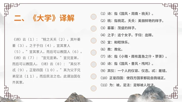 橙灰色水墨风中国风古风国学经典诵读大学水墨PPT课件