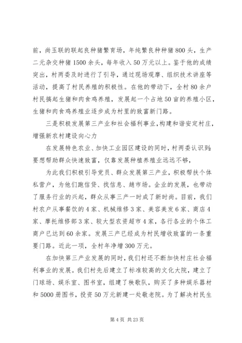 依靠科技信息推进新农村建设步伐.docx