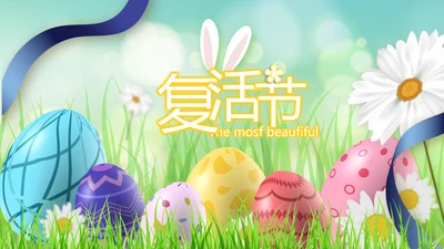 复活节彩蛋动态PPT