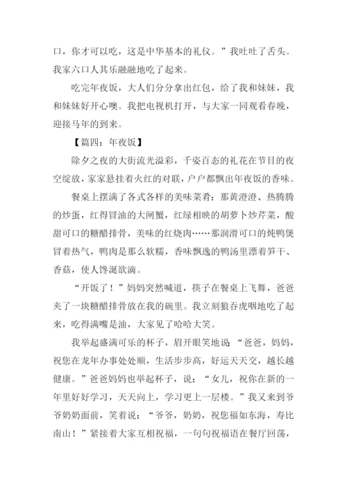 年夜饭作文-20.docx