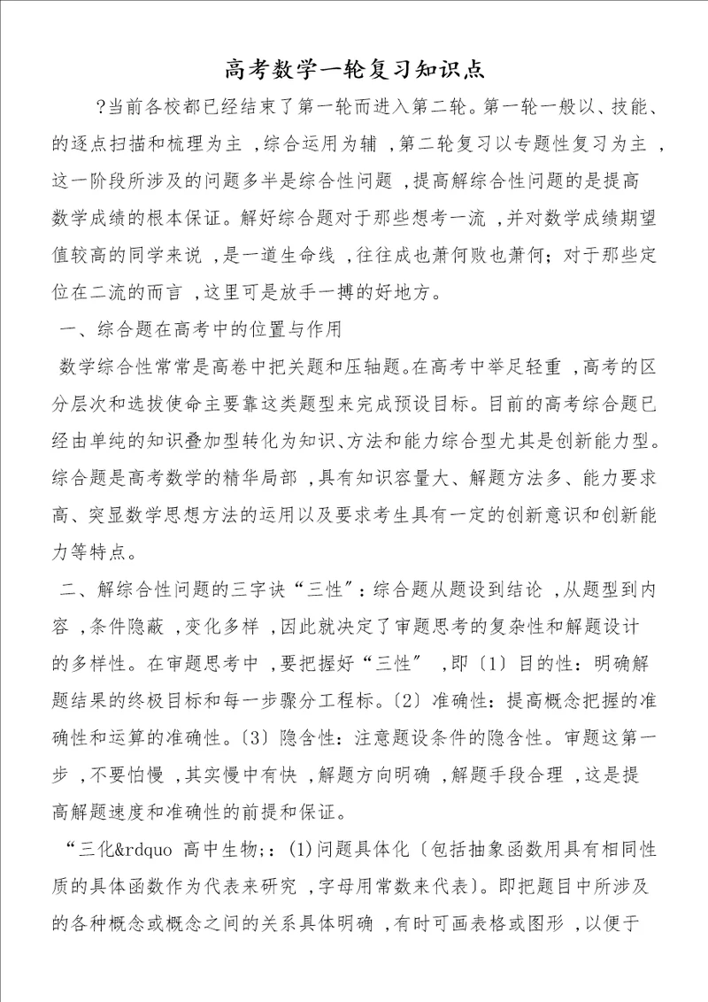 高考数学一轮复习知识点