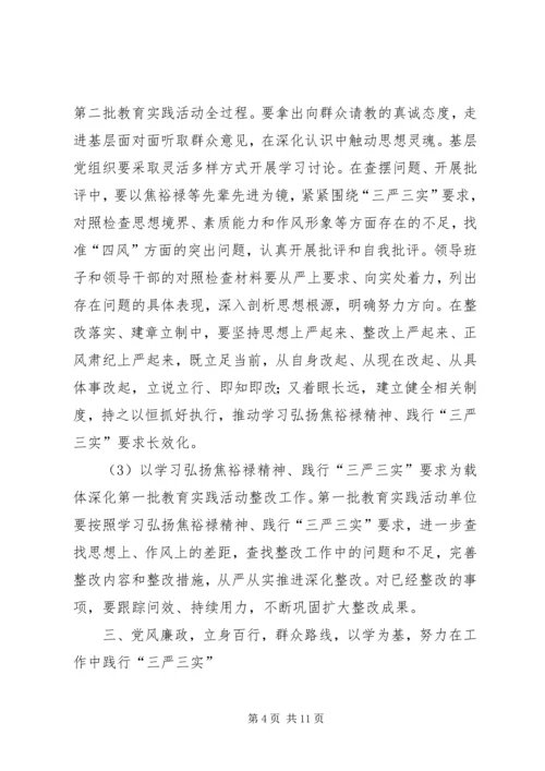 基层农技人员学习“三严三实”心得体会 (6).docx