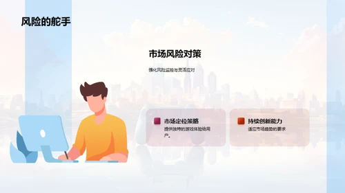 激活未来：游戏行业新里程