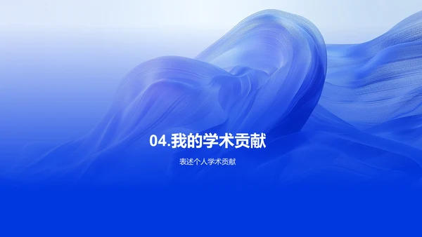 博士论文开题报告PPT模板