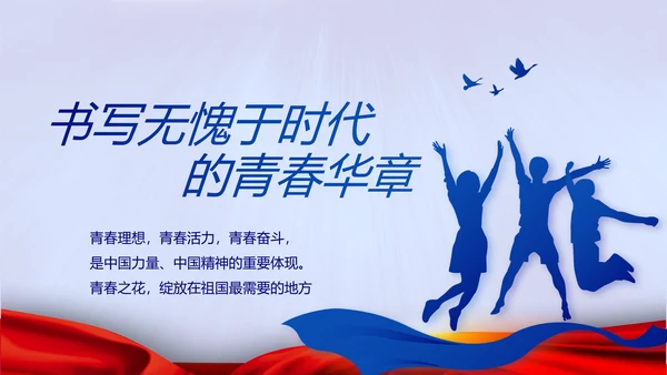蓝色党建十九届五中全会十四五规划PPT
