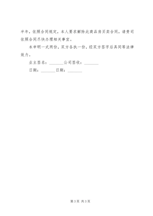 企业退房申请书.docx