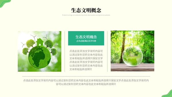 绿色清新简约生态文明节能环保低碳出行保护环境PPT模板